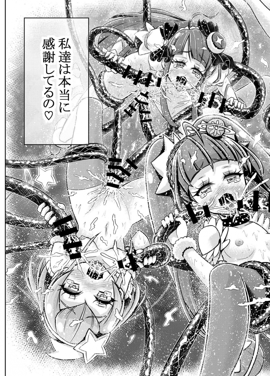 eclipse-kouan-hoshi-asobi-star-twinkle-precure