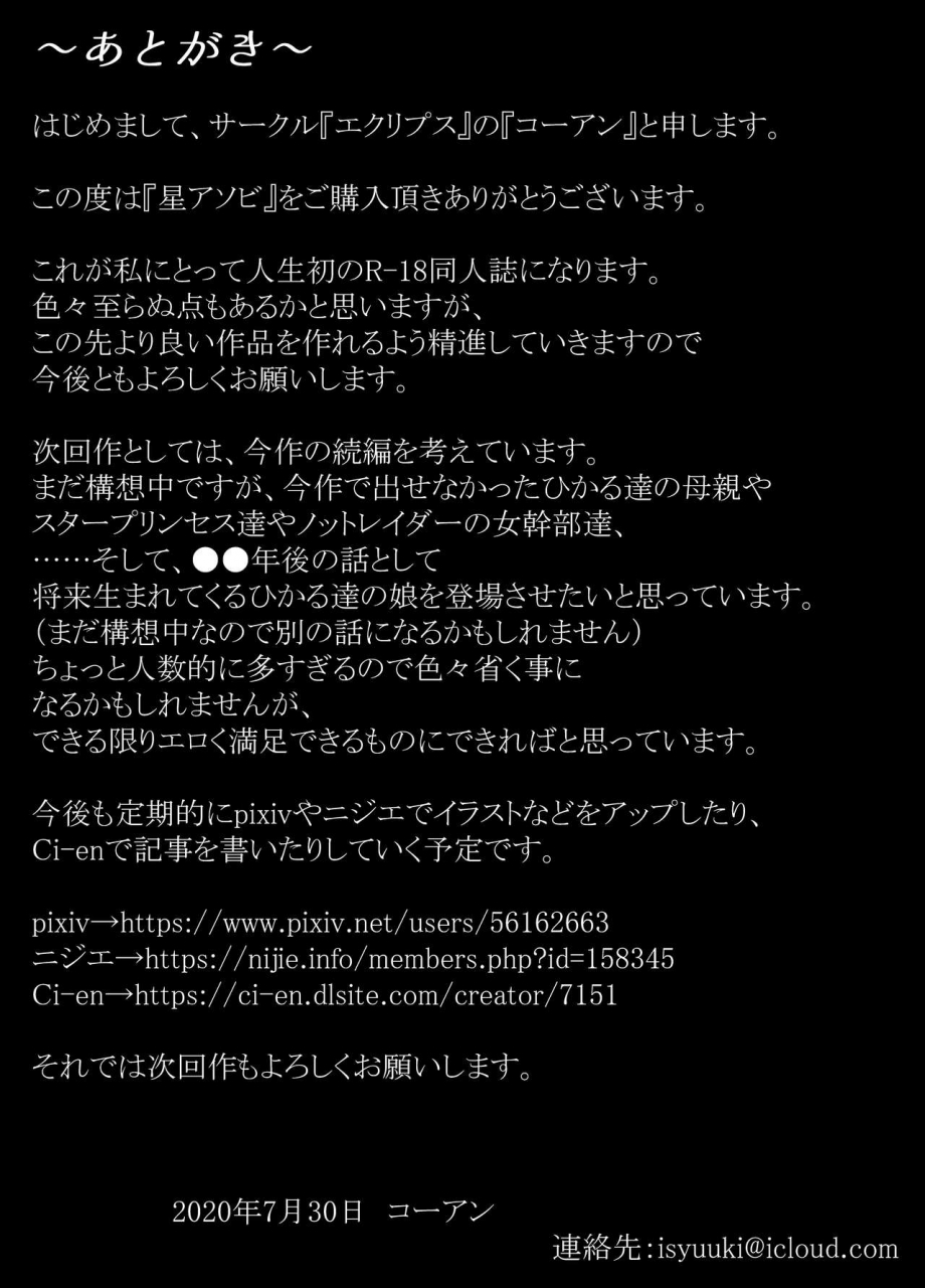 eclipse-kouan-hoshi-asobi-star-twinkle-precure