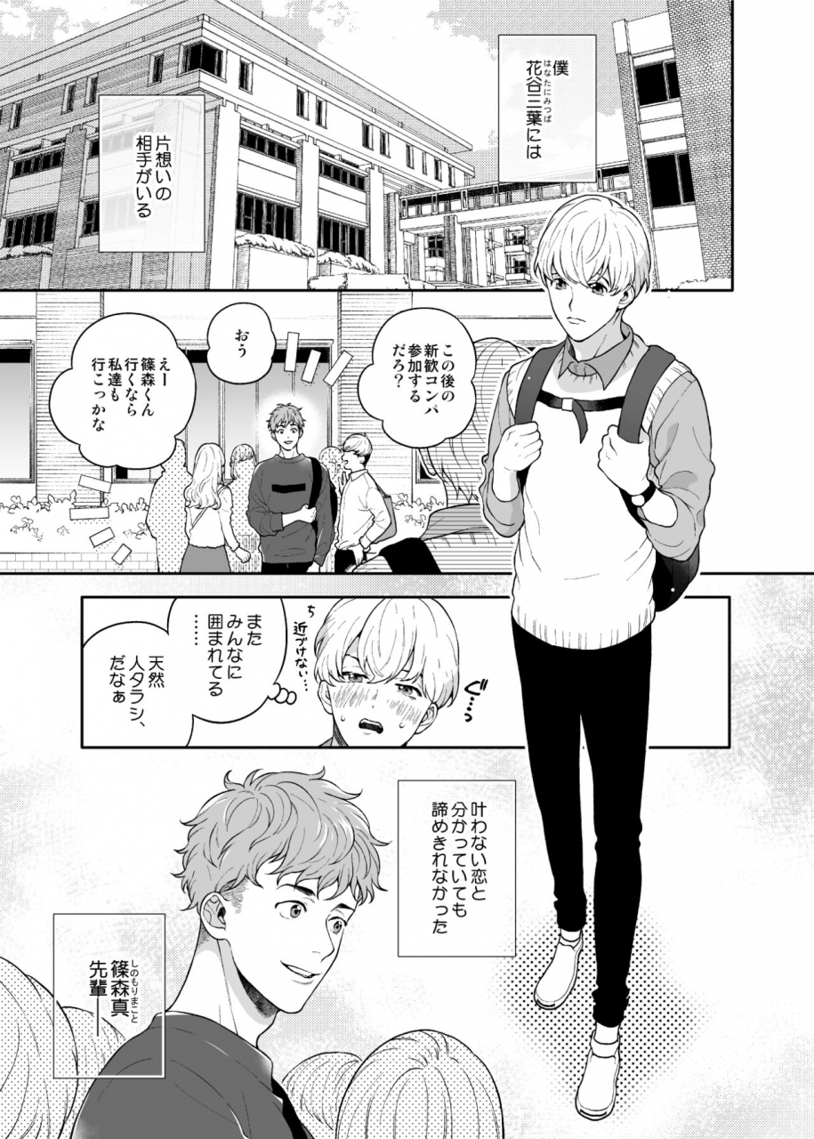 eden-no-ringo-nakajou-akira-sukide-sukide-shoganai-mitai-digital