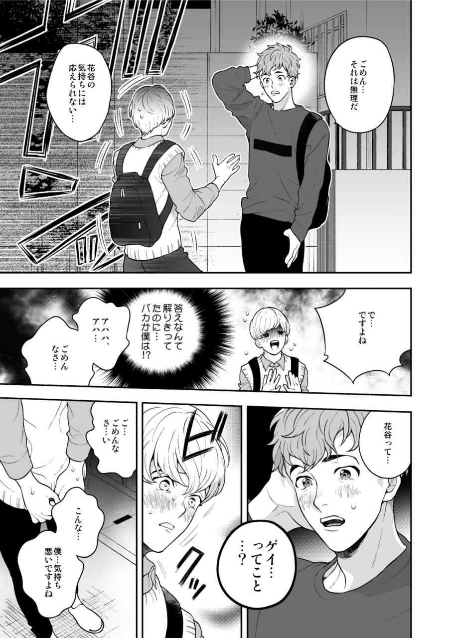 eden-no-ringo-nakajou-akira-sukide-sukide-shoganai-mitai-digital