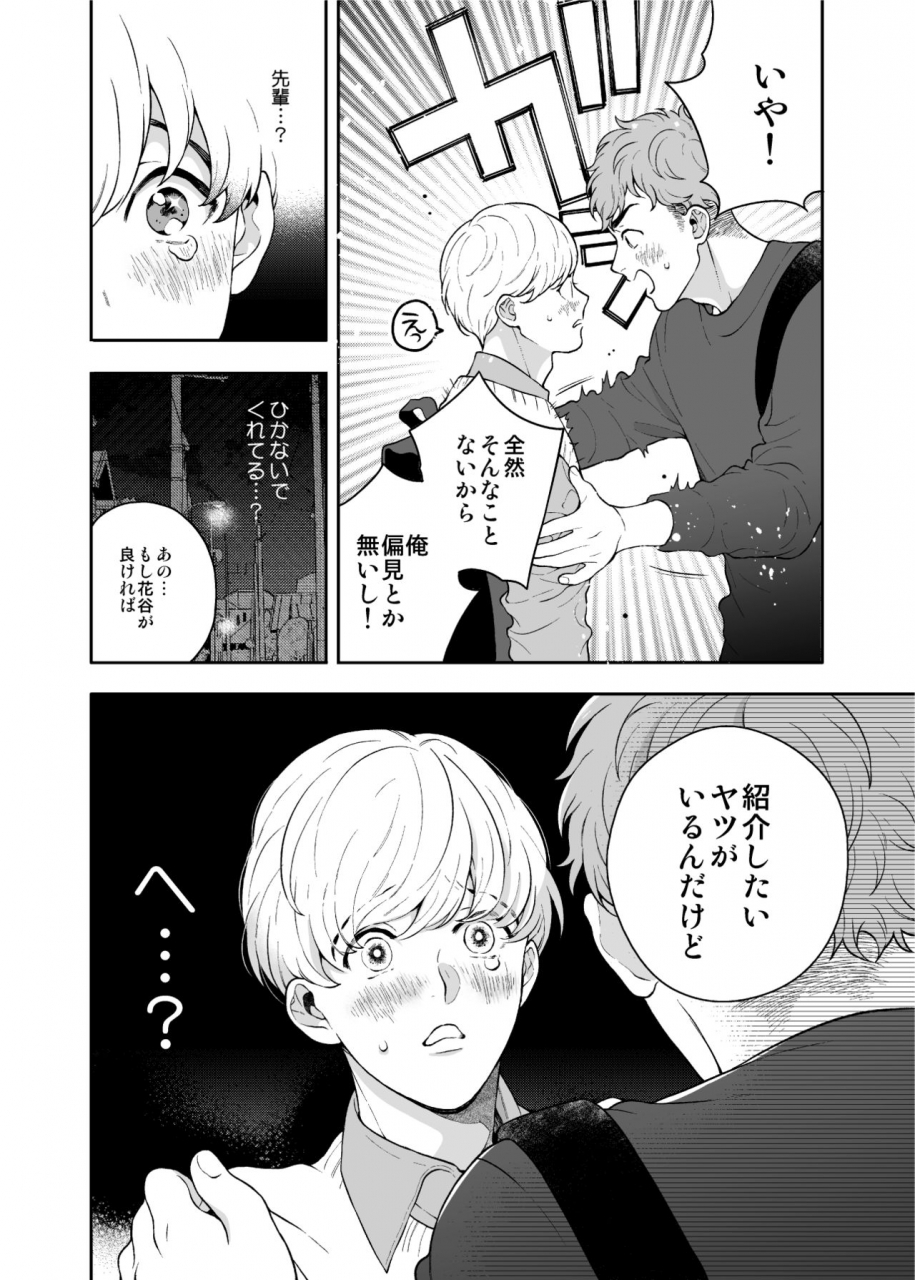 eden-no-ringo-nakajou-akira-sukide-sukide-shoganai-mitai-digital