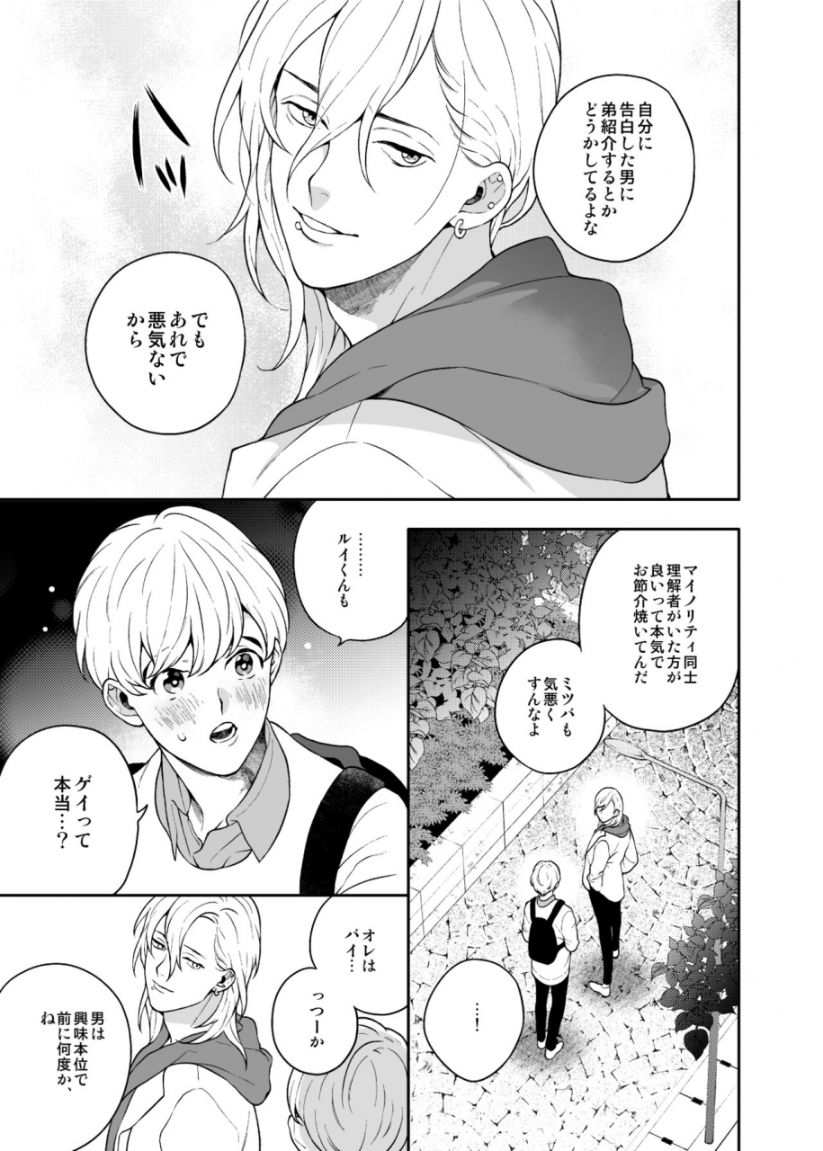 eden-no-ringo-nakajou-akira-sukide-sukide-shoganai-mitai-digital