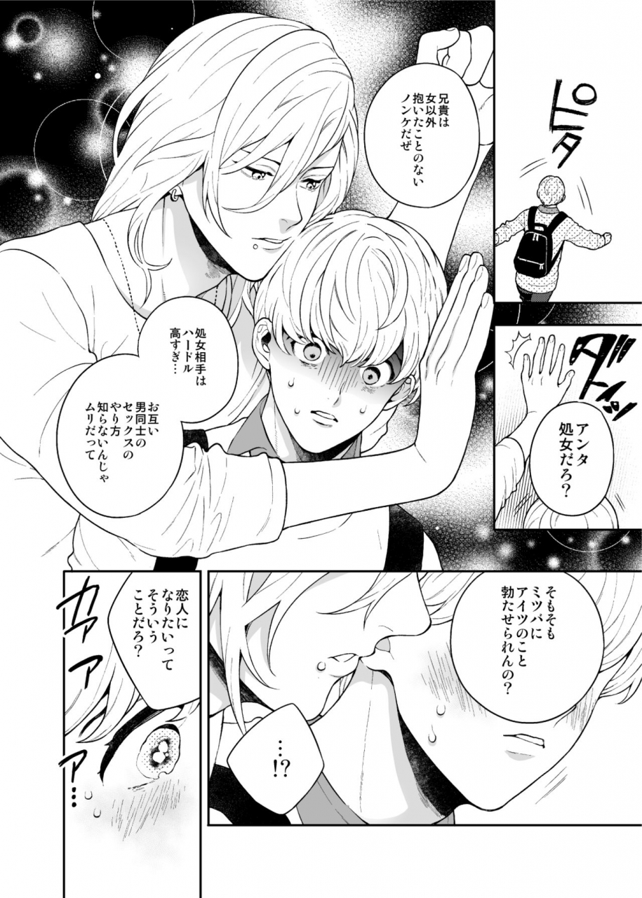 eden-no-ringo-nakajou-akira-sukide-sukide-shoganai-mitai-digital