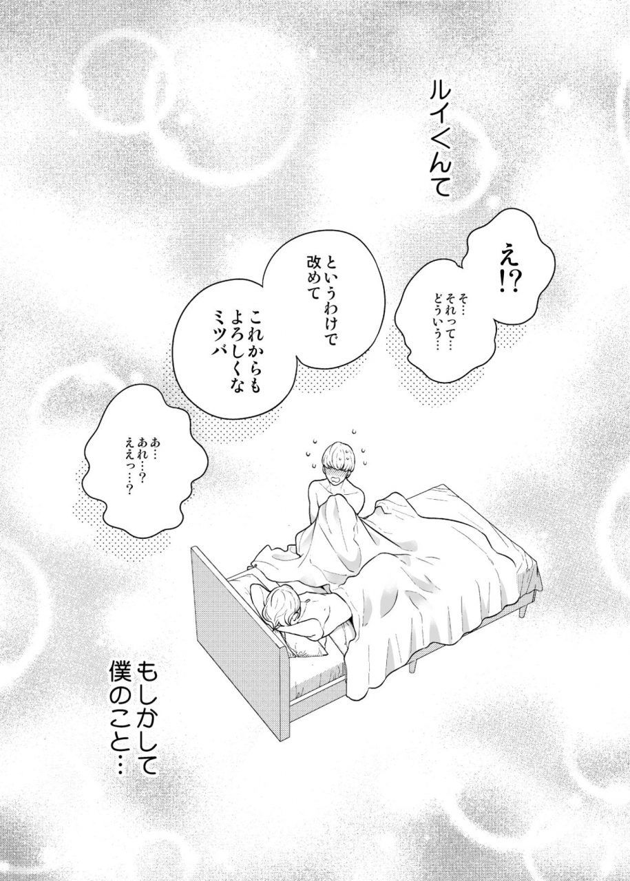 eden-no-ringo-nakajou-akira-sukide-sukide-shoganai-mitai-digital