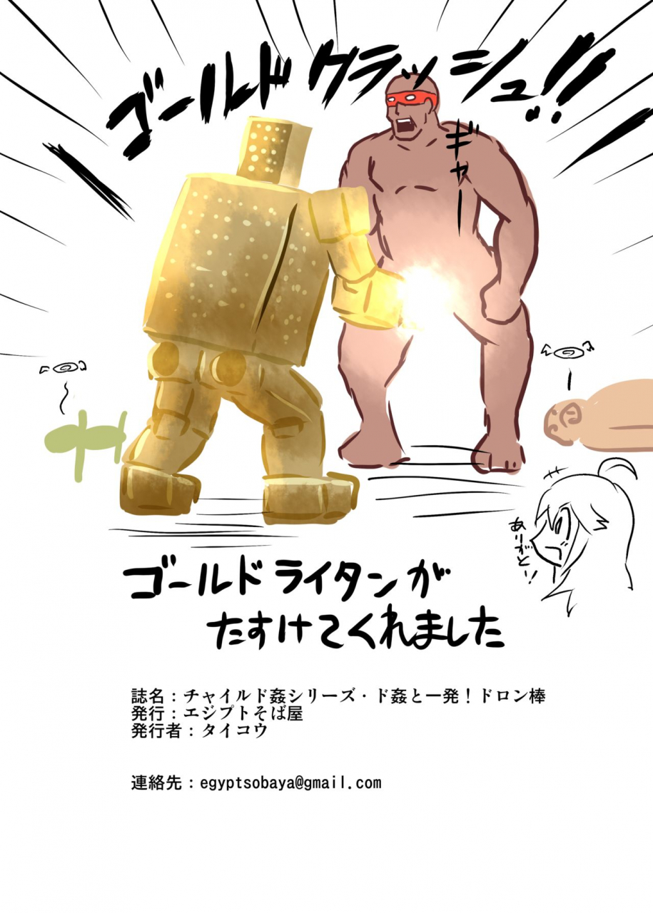 egyptsobaya-taikou-chairudo-hapu-shiriizu-dohapu-to-ippatsu-doronbou-yoru-no-yatterman-digital