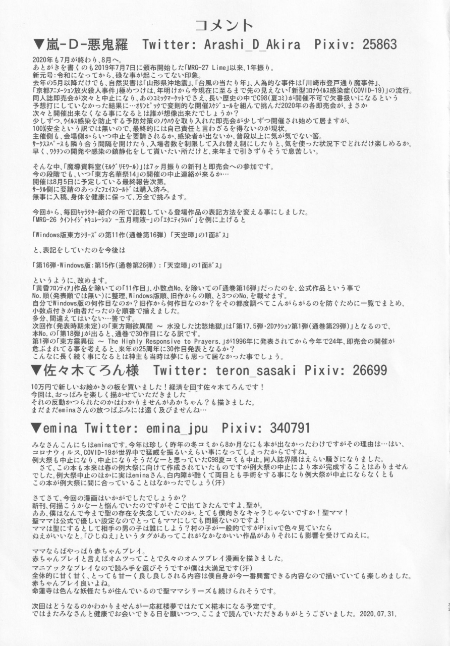 madou-shiryoushitsu-arashi-d-akira-sasaki-teron-emina-infantilize-touhou-project