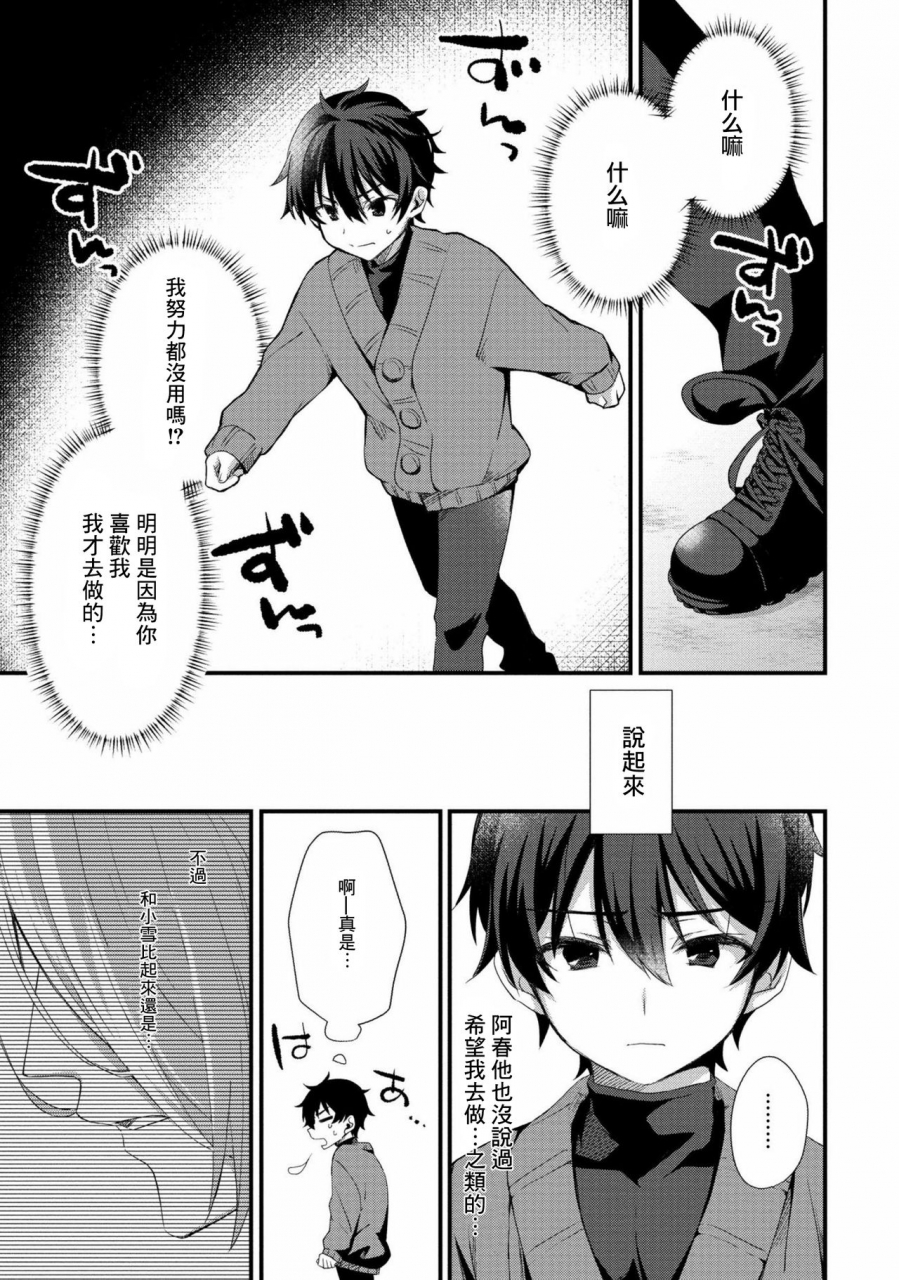 emu-emuo-oshikake-akuma-wa-sakaraenai-5-chinese