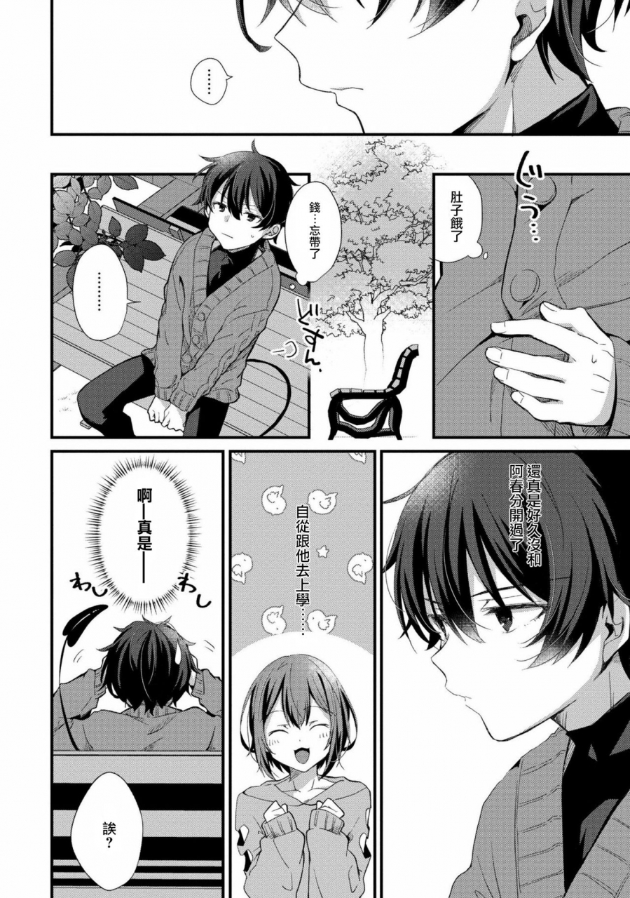 emu-emuo-oshikake-akuma-wa-sakaraenai-5-chinese