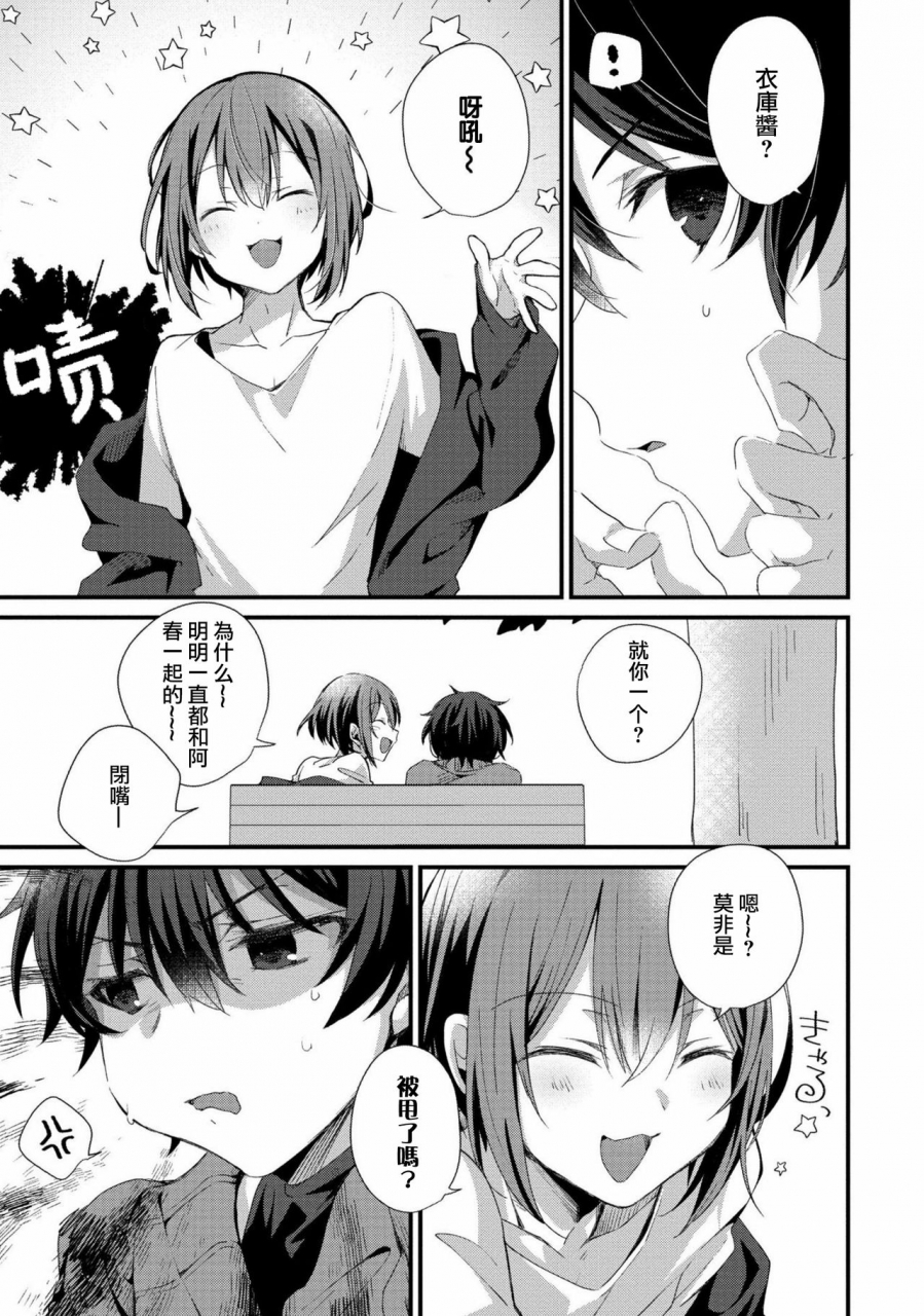 emu-emuo-oshikake-akuma-wa-sakaraenai-5-chinese