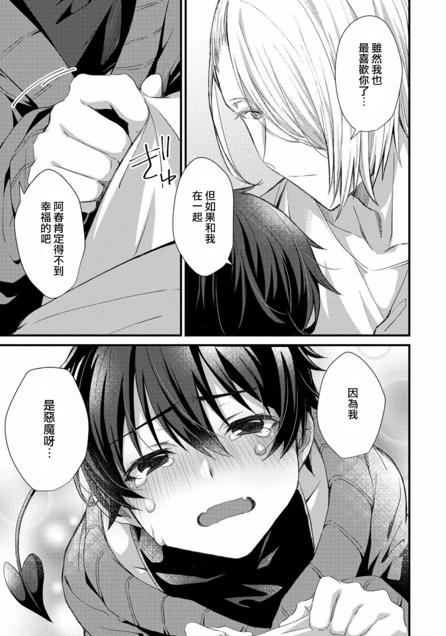 emu-emuo-oshikake-akuma-wa-sakaraenai-5-chinese