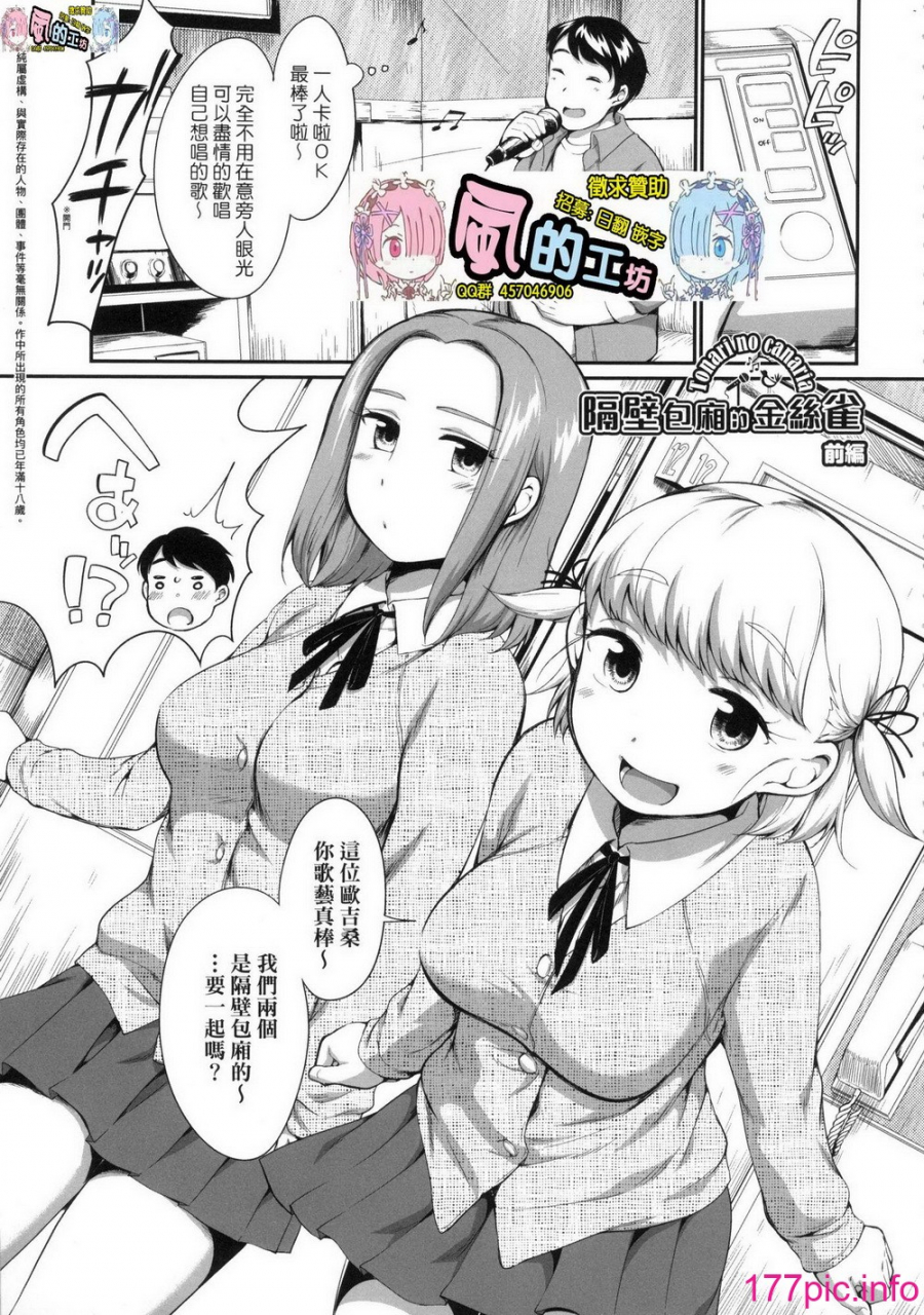 equal-karaoke-box-de-tonari-no-jc2-futarigumi-to-rannyuu-sokuhame