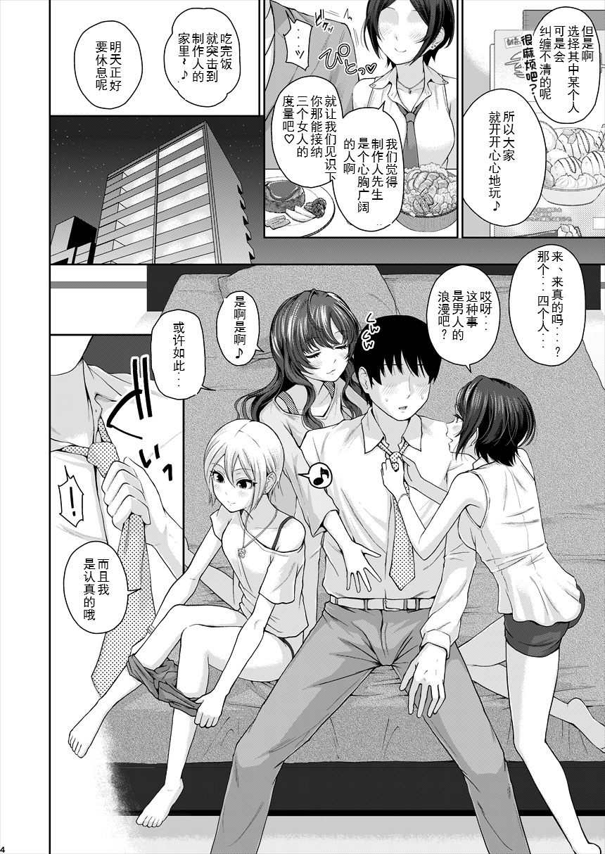 eroman-koubou-edogawa-roman-xxx-3-nin-matomete-p-san-no-koibito-de-ii-yo-ne-the-idolm-at-ster-cinderella-girls-chinese-wtm-digital