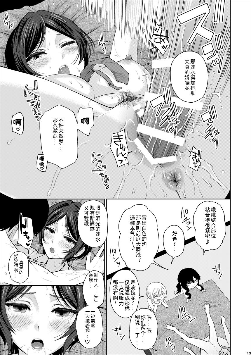 eroman-koubou-edogawa-roman-xxx-3-nin-matomete-p-san-no-koibito-de-ii-yo-ne-the-idolm-at-ster-cinderella-girls-chinese-wtm-digital