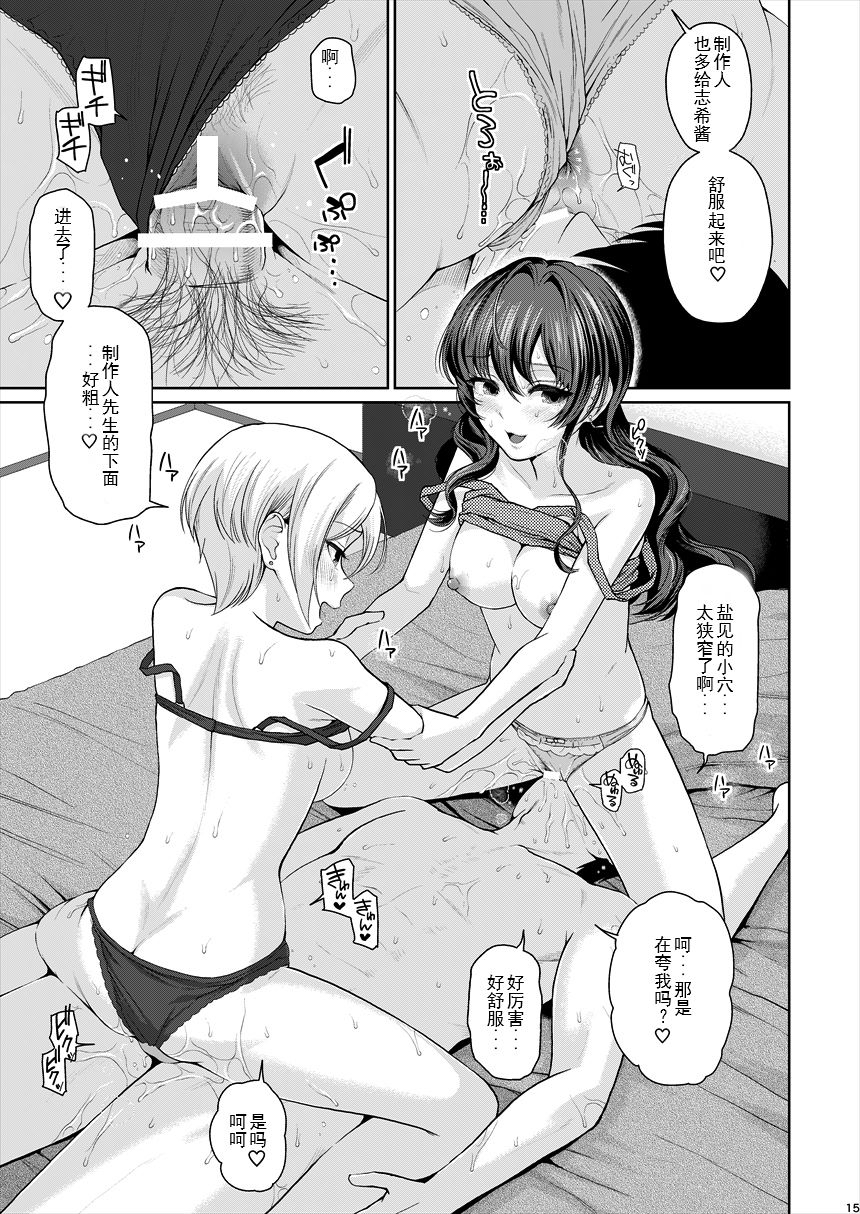 eroman-koubou-edogawa-roman-xxx-3-nin-matomete-p-san-no-koibito-de-ii-yo-ne-the-idolm-at-ster-cinderella-girls-chinese-wtm-digital