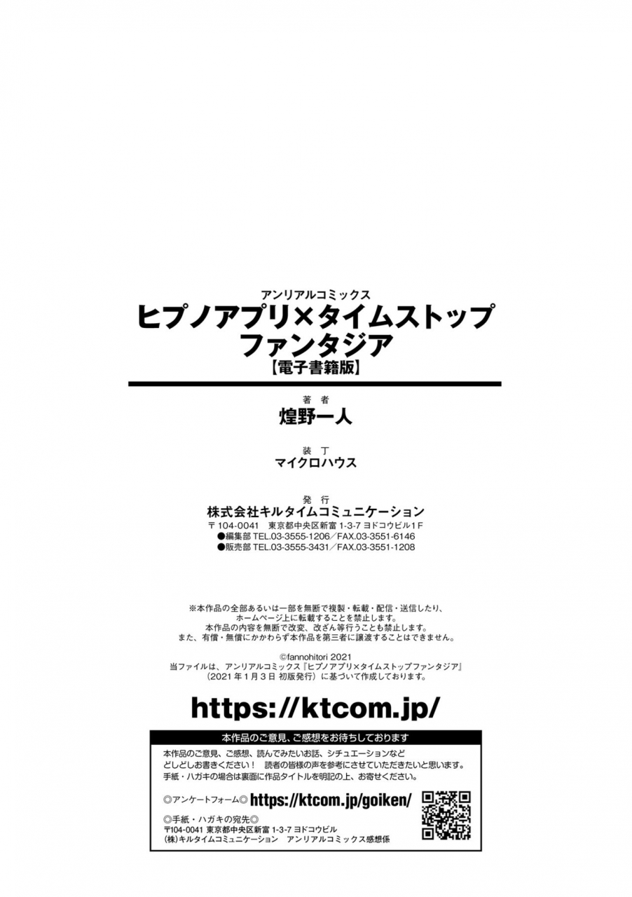 fan-no-hitori-hypno-app-x-time-stop-fantasia-digital