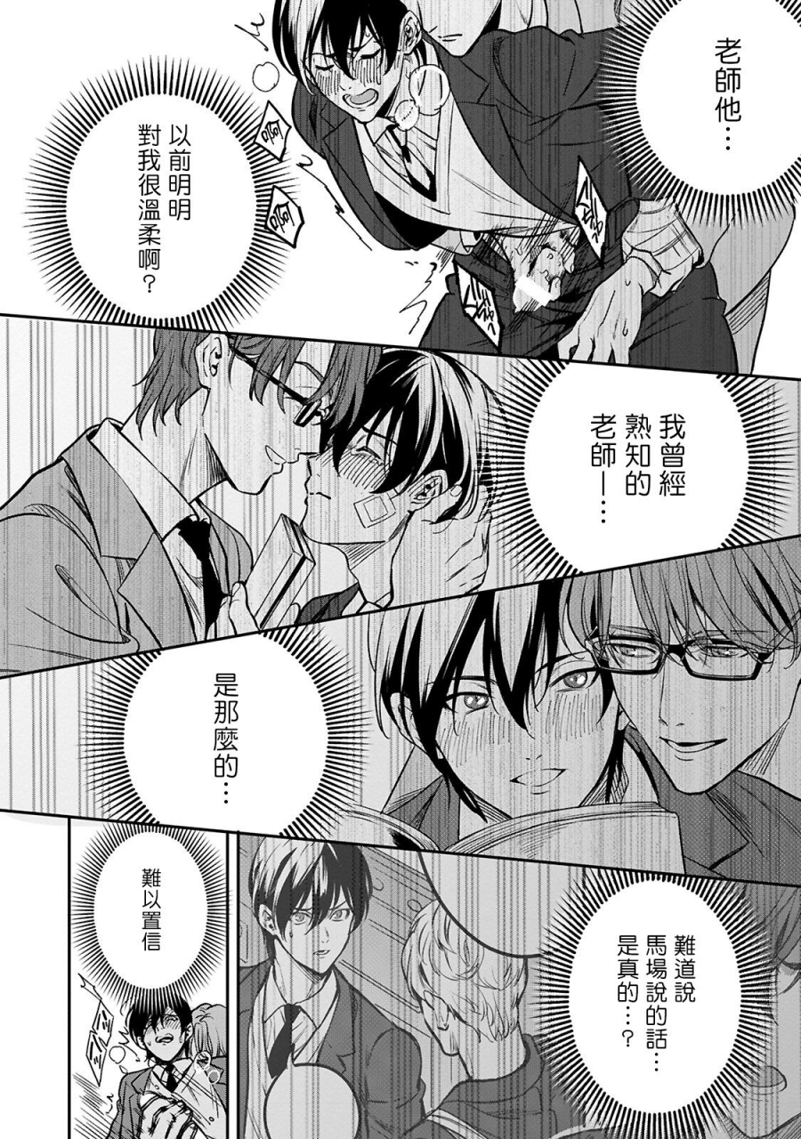 fujimura-marina-kuzu-no-kyouiku-1-3-chinese-digital