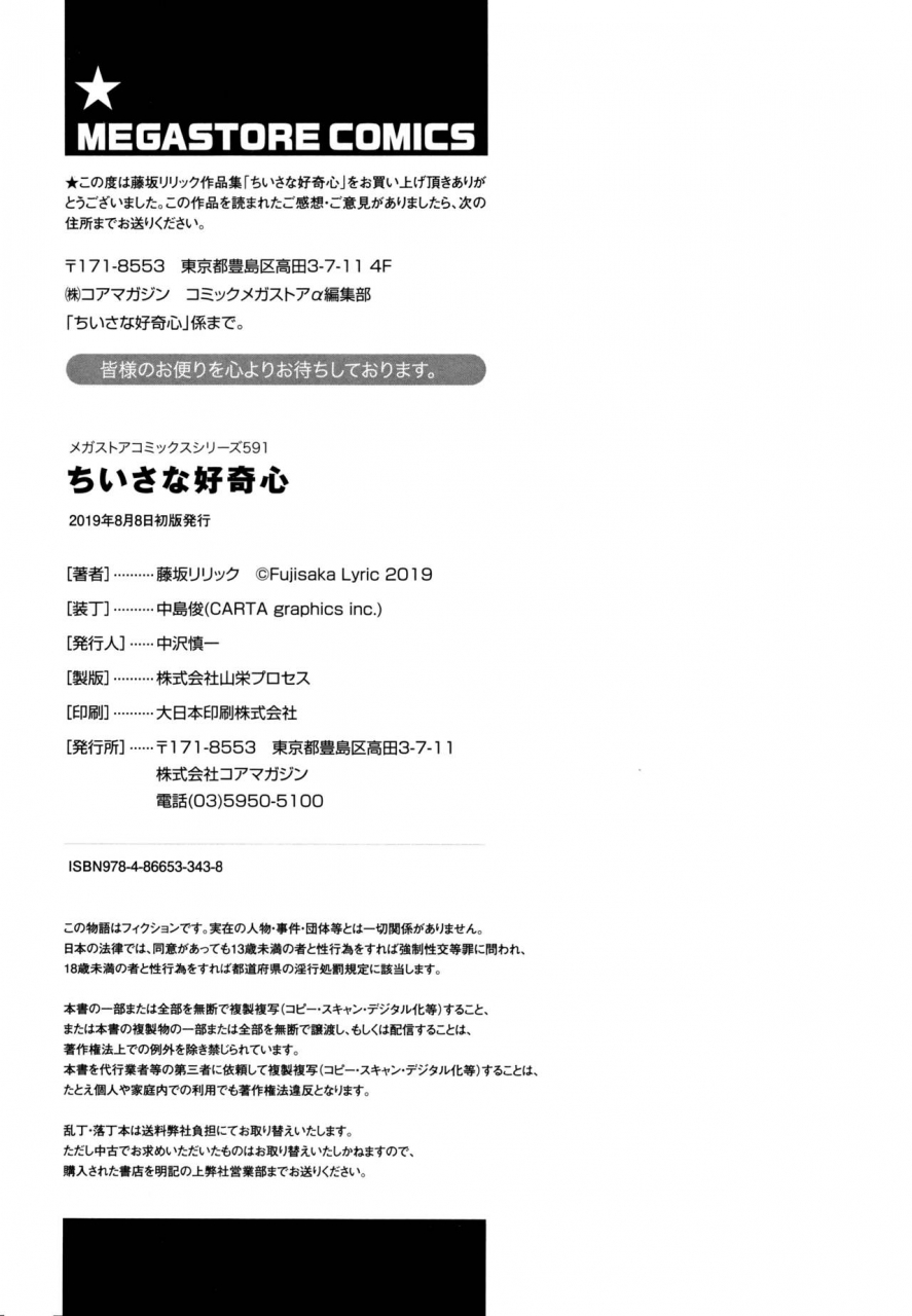 fujisaka-lyric-chiisana-koukishin-tiny-curiosity-english-mistvern