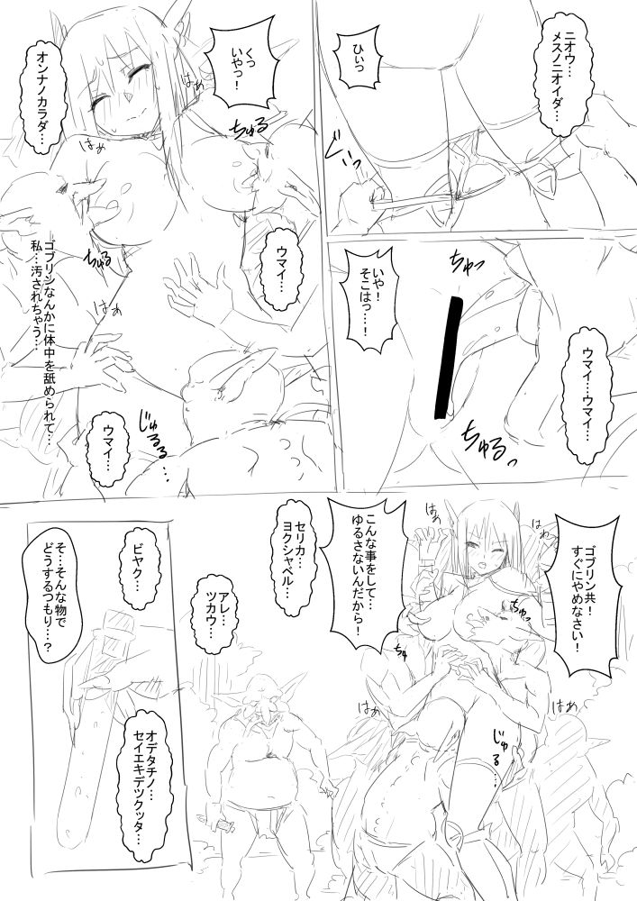 fukou-jiman-injuu-fantasia-kukkoro-kenshi-celica-vs-goblin-hen