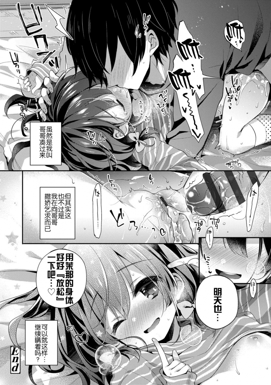 fummy-toro-toro-muchuu-chinese-ongoing-digital