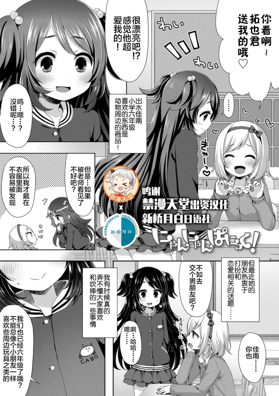 fummy-toro-toro-muchuu-chinese-ongoing-digital