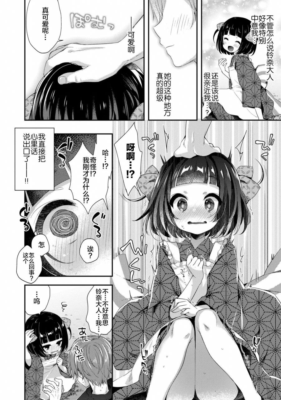 fummy-toro-toro-muchuu-chinese-ongoing-digital