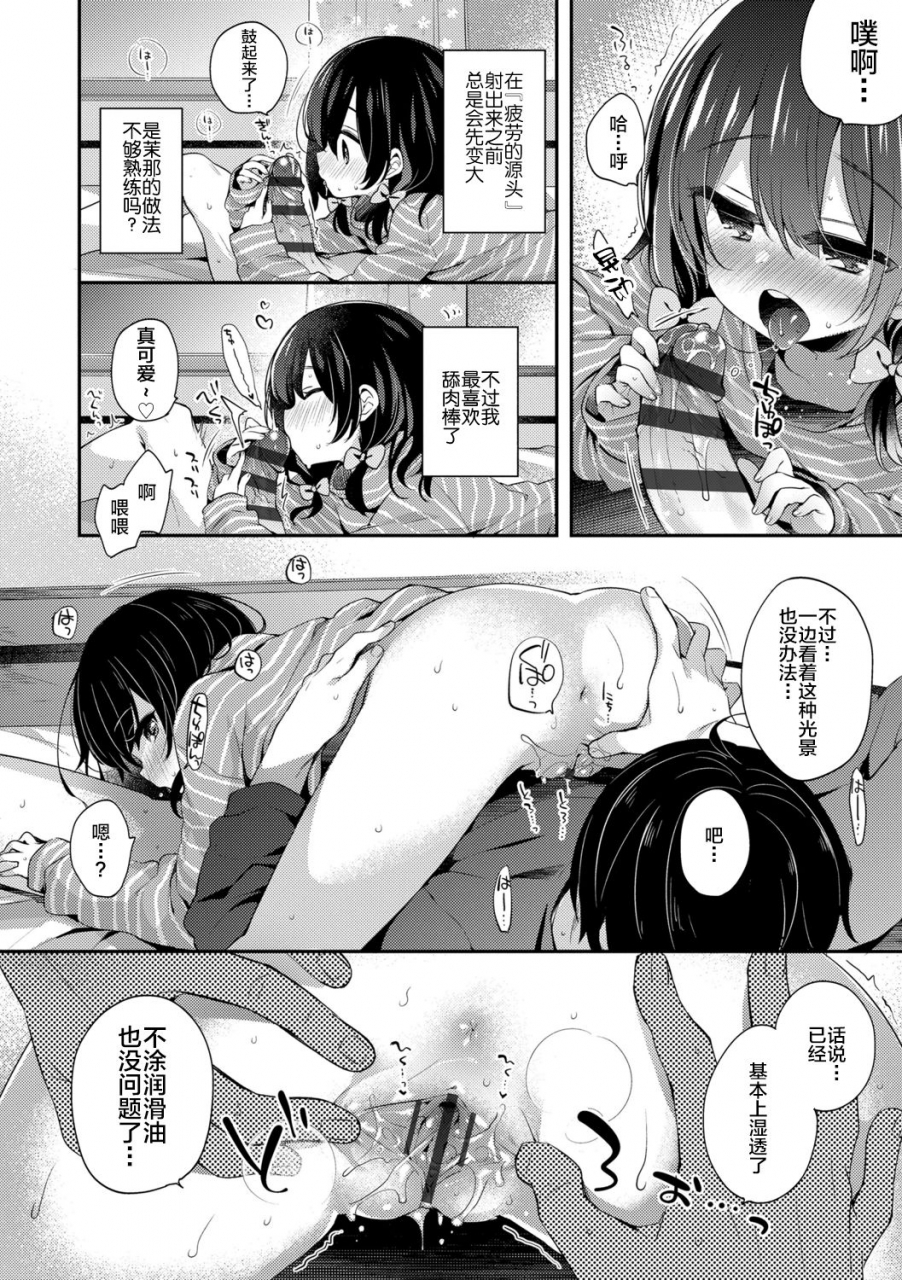 fummy-toro-toro-muchuu-chinese-ongoing-digital