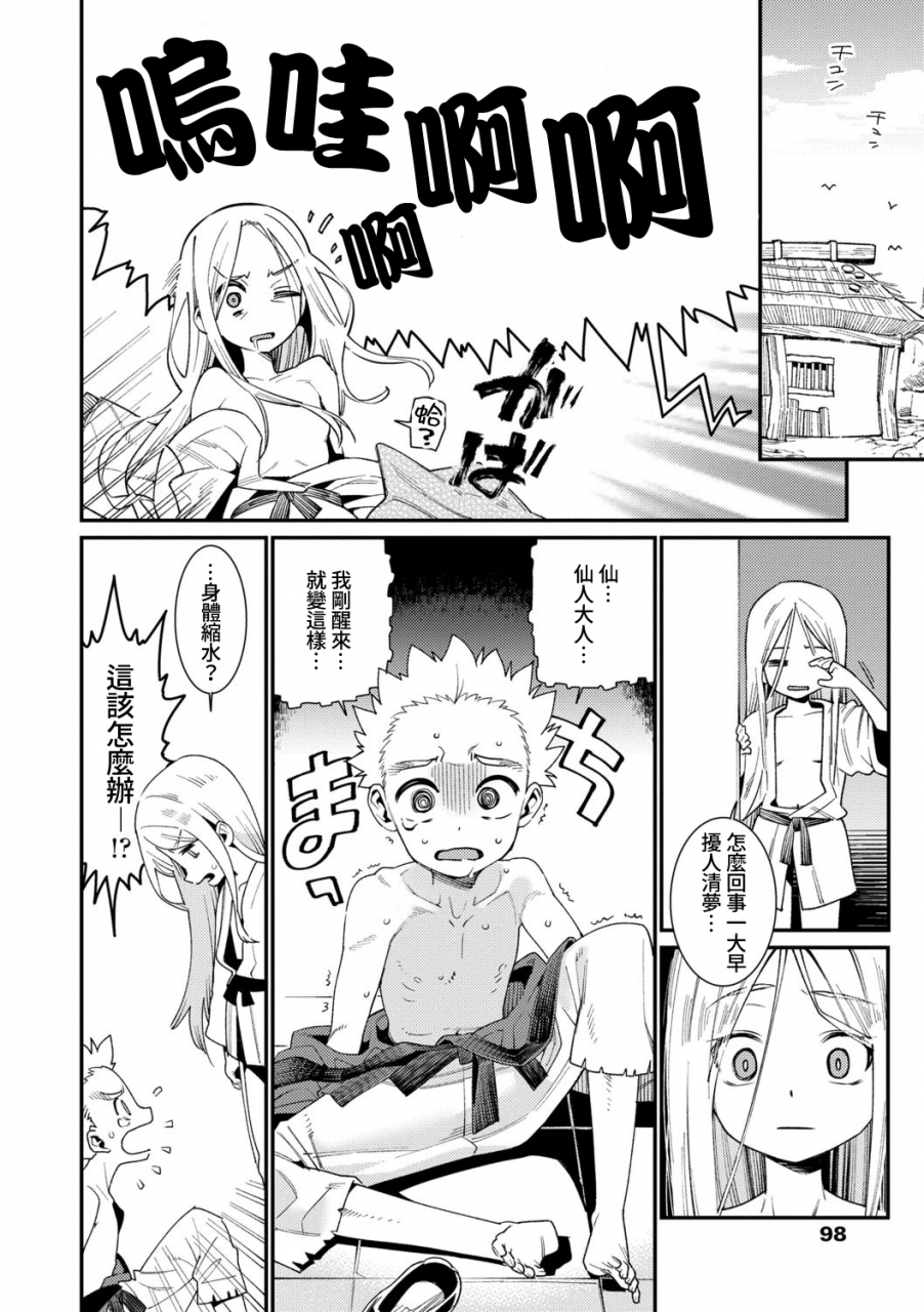 gengorou-boku-to-sennin-sama-wakagaeri-no-hiyaku-itoshiki-wagaya-chinese-digital