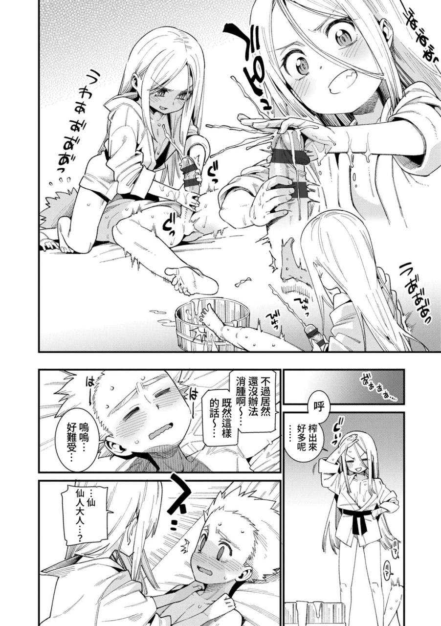 gengorou-boku-to-sennin-sama-wakagaeri-no-hiyaku-itoshiki-wagaya-chinese-digital