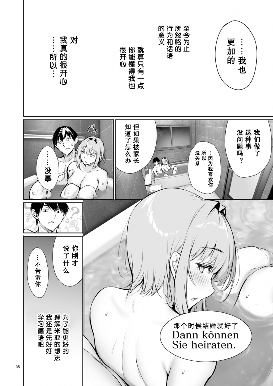 gentsuki-okiba-gentsuki-homestay-chu-no-doitsu-musume-ga-issho-ni-furo-ni-haitte-kuru-wake-chinese-digital