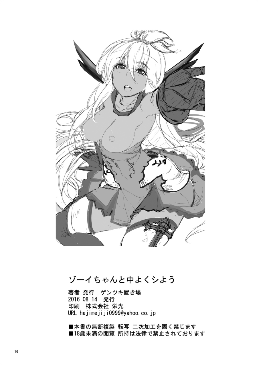 gentsuki-okiba-gentsuki-zooey-chan-to-nakayoku-shiyou-cum-along-with-zooey-chan-granblue-fantasy-english-ehcove-digital