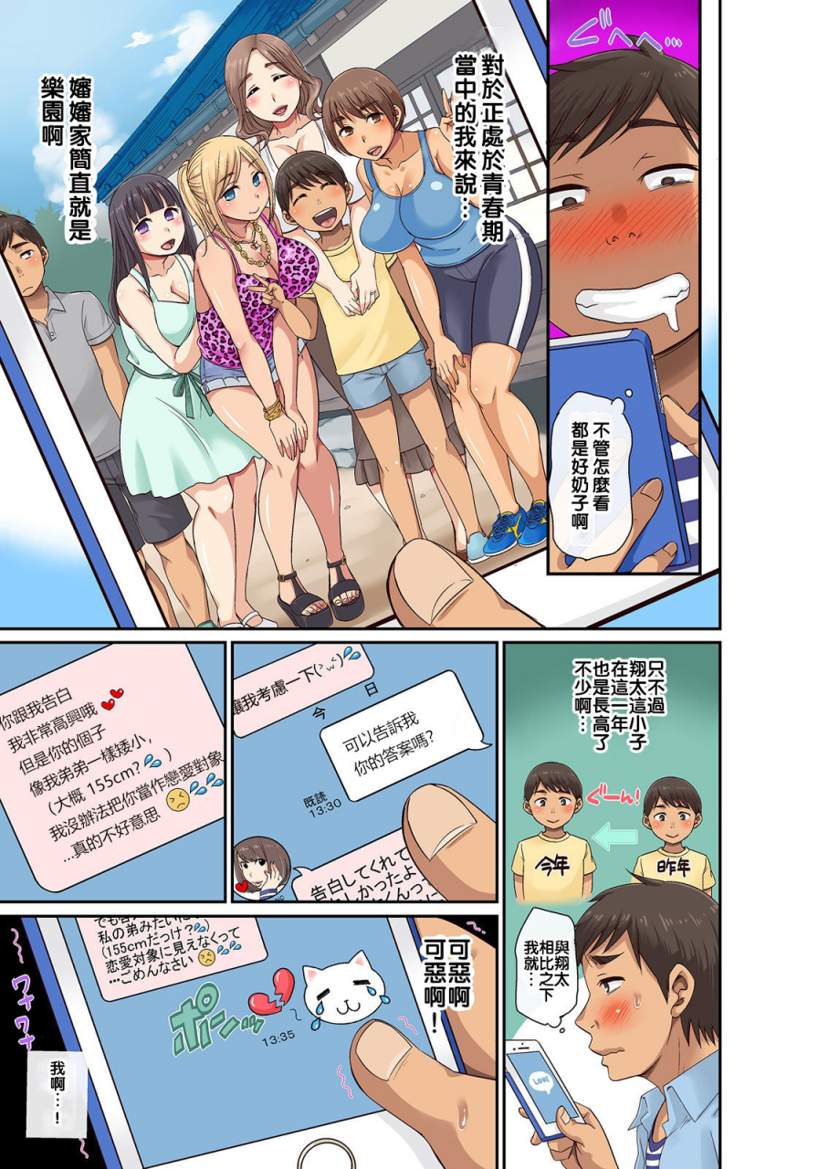 glory-quest-kumikouj-shouta-kun-no-h-na-itazura-narisumashi-hen-kyonuu-san-shimai-miboujin-o-torotoro-ni-ch1-chinese