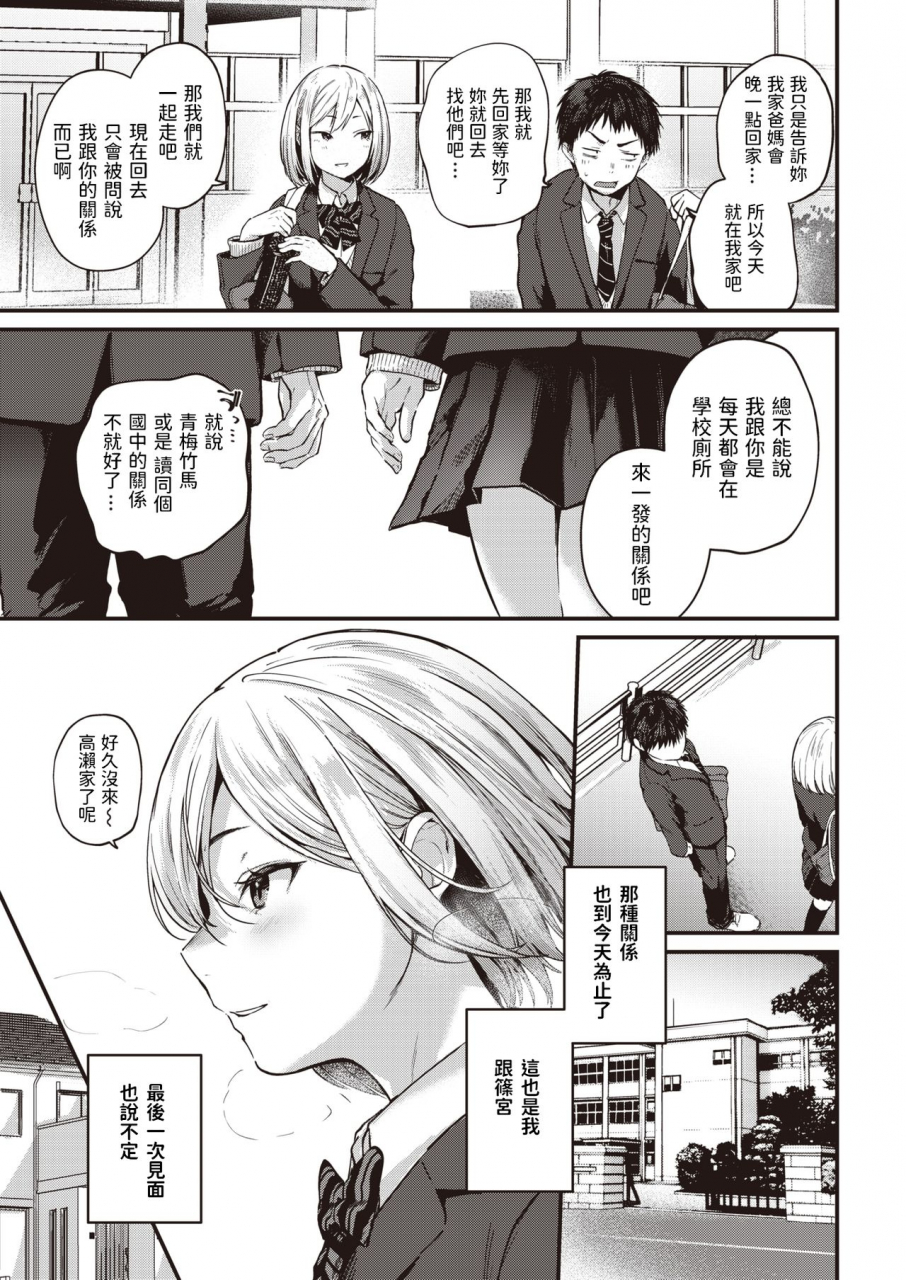 gosaiji-sotsugyou-reward-fin-comic-kairakuten-2021-03-chinese-digital