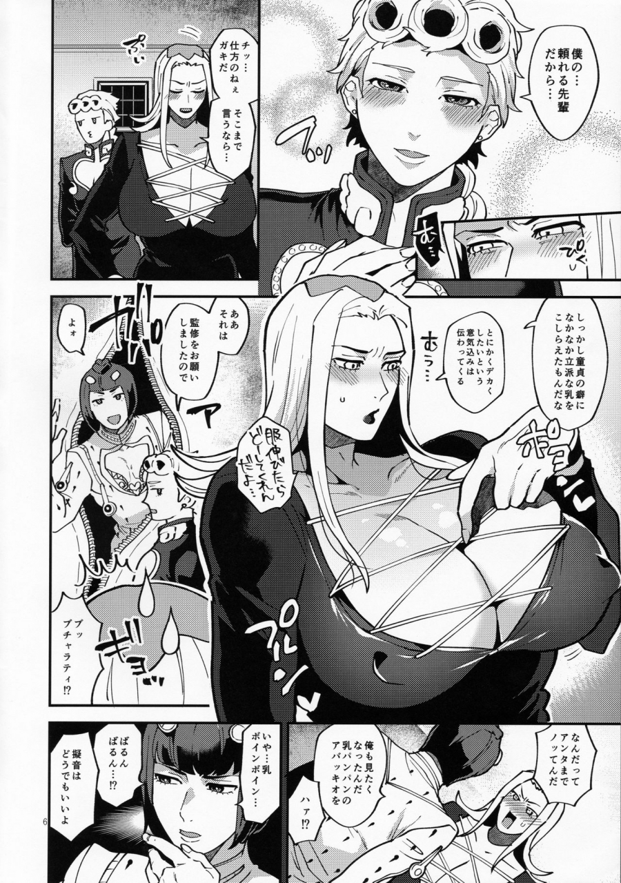 granada-sky-mogiki-hayami-yasashii-senpai-jojos-bizarre-adventure