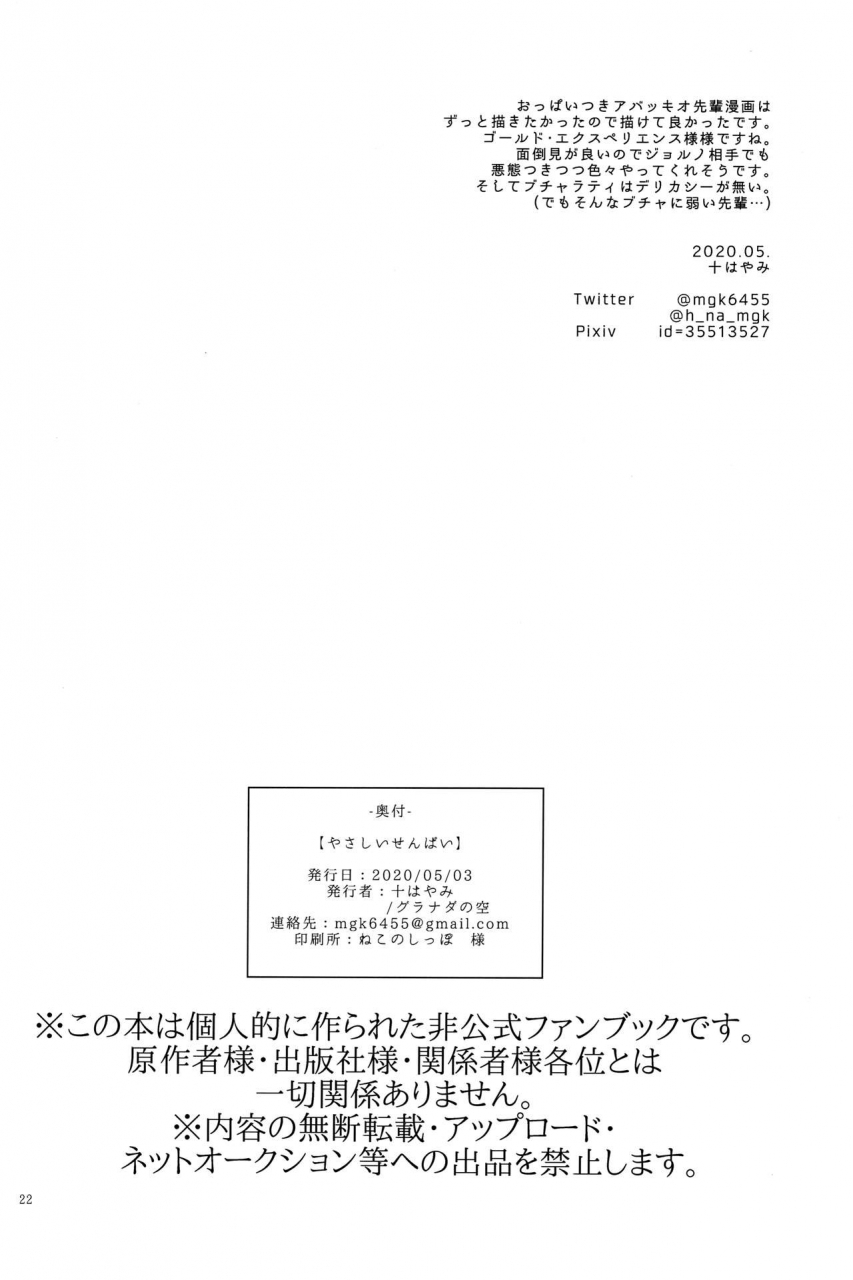 granada-sky-mogiki-hayami-yasashii-senpai-jojos-bizarre-adventure