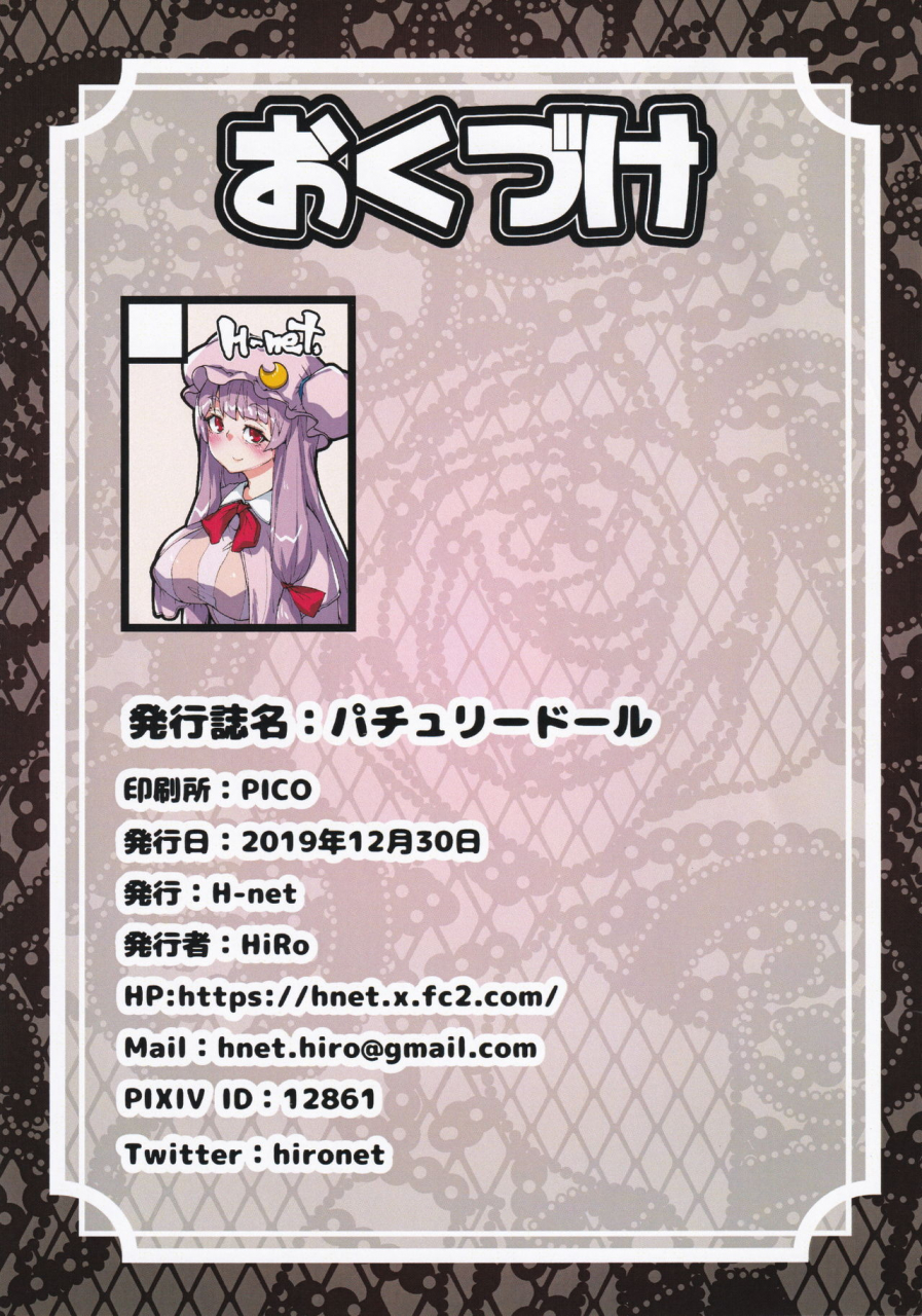 h-net-hiro-patchouli-doll-touhou-project