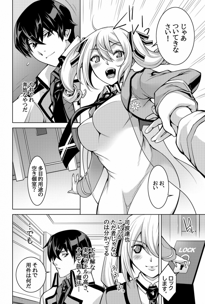 hh-shiroi-kuroneko-mahouka-koukou-no-retsujousei-raihousha-mahouka-koukou-no-rettousei