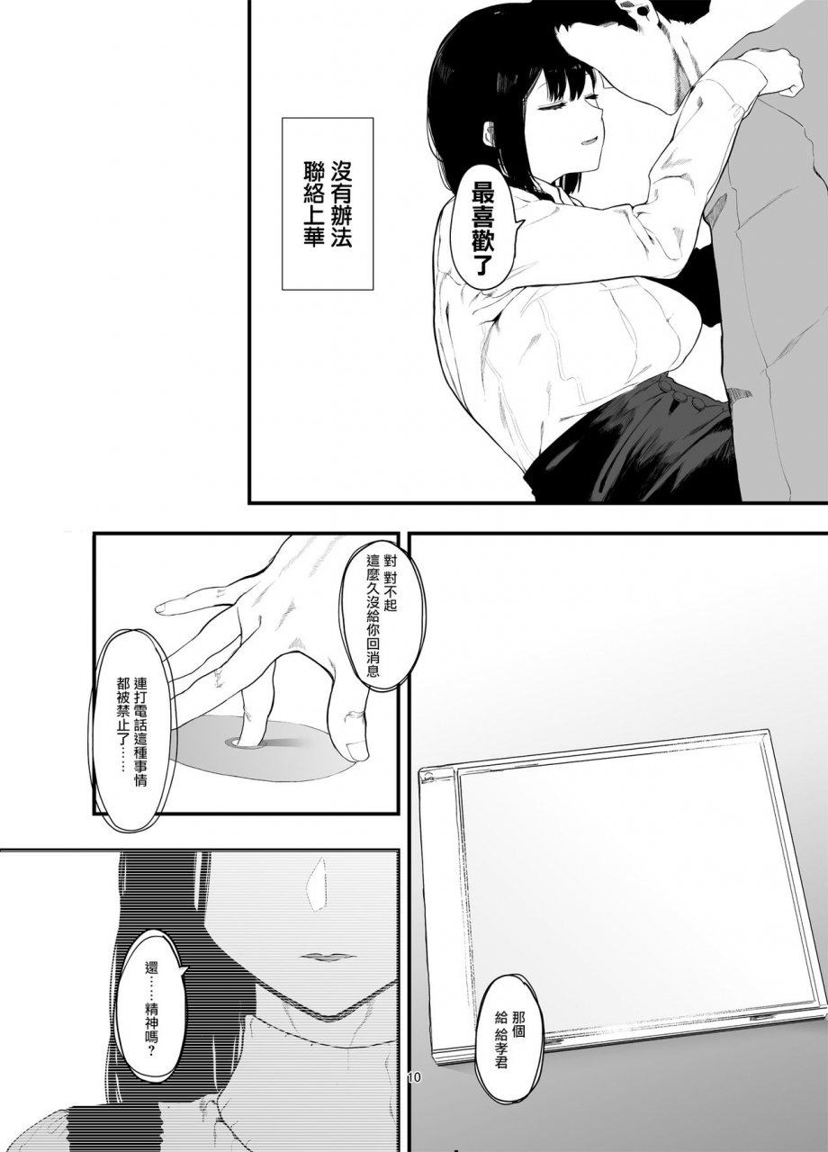 hachimin-eightman-boku-no-kanojo-to-sex-shite-kudasai-2-chinese-digital