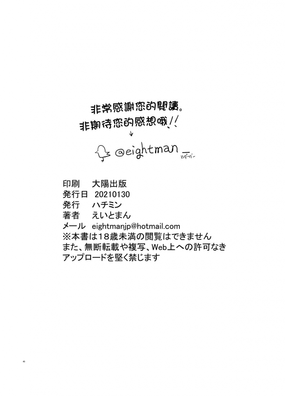 hachimin-eightman-boku-no-kanojo-to-sex-shite-kudasai-2-chinese-digital