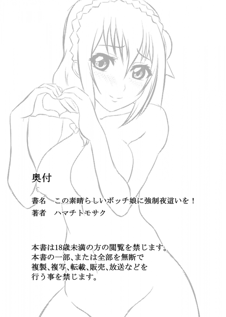 hamachi-tomosaku-kono-subarashii-bocchi-musume-ni-kyousei-yobai-o-kono-subarashii-sekai-ni-syukufuku-o