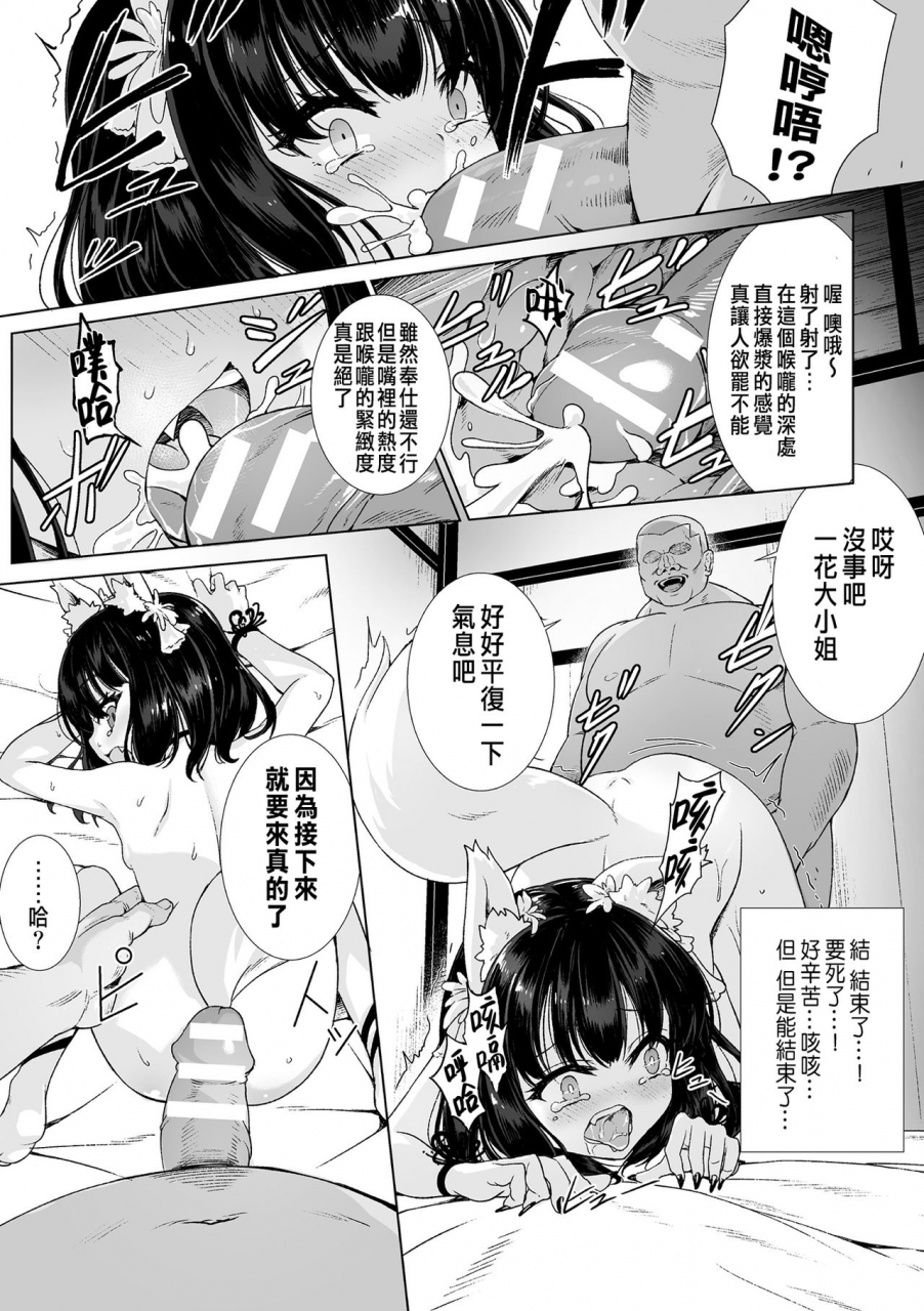 hapa-kitsune-no-kozukuri-konkon-banashi-loli-babaa-kyousei-tanetsuke-ecchi-vol-2-chinese-digital