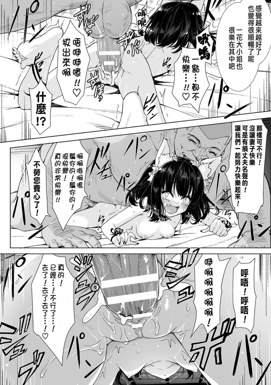 hapa-kitsune-no-kozukuri-konkon-banashi-loli-babaa-kyousei-tanetsuke-ecchi-vol-2-chinese-digital