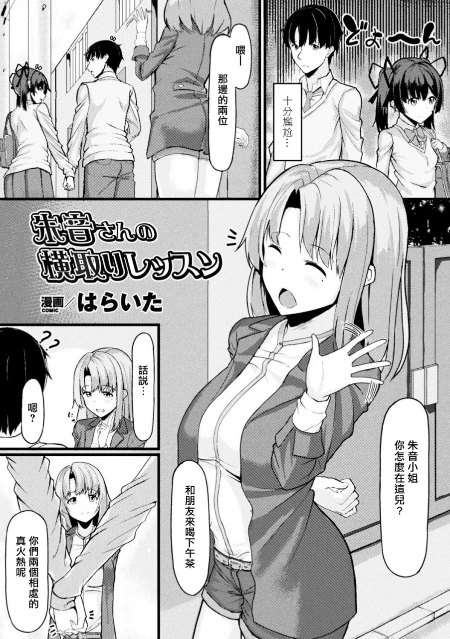 haraita-akane-san-no-yokodori-lesson-2d-comic-magazine-ero-bitch-ni-netorareta-otoko-tachi-vol-2-chinese-digital