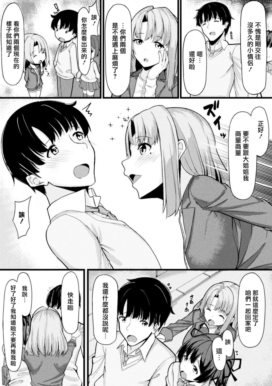 haraita-akane-san-no-yokodori-lesson-2d-comic-magazine-ero-bitch-ni-netorareta-otoko-tachi-vol-2-chinese-digital