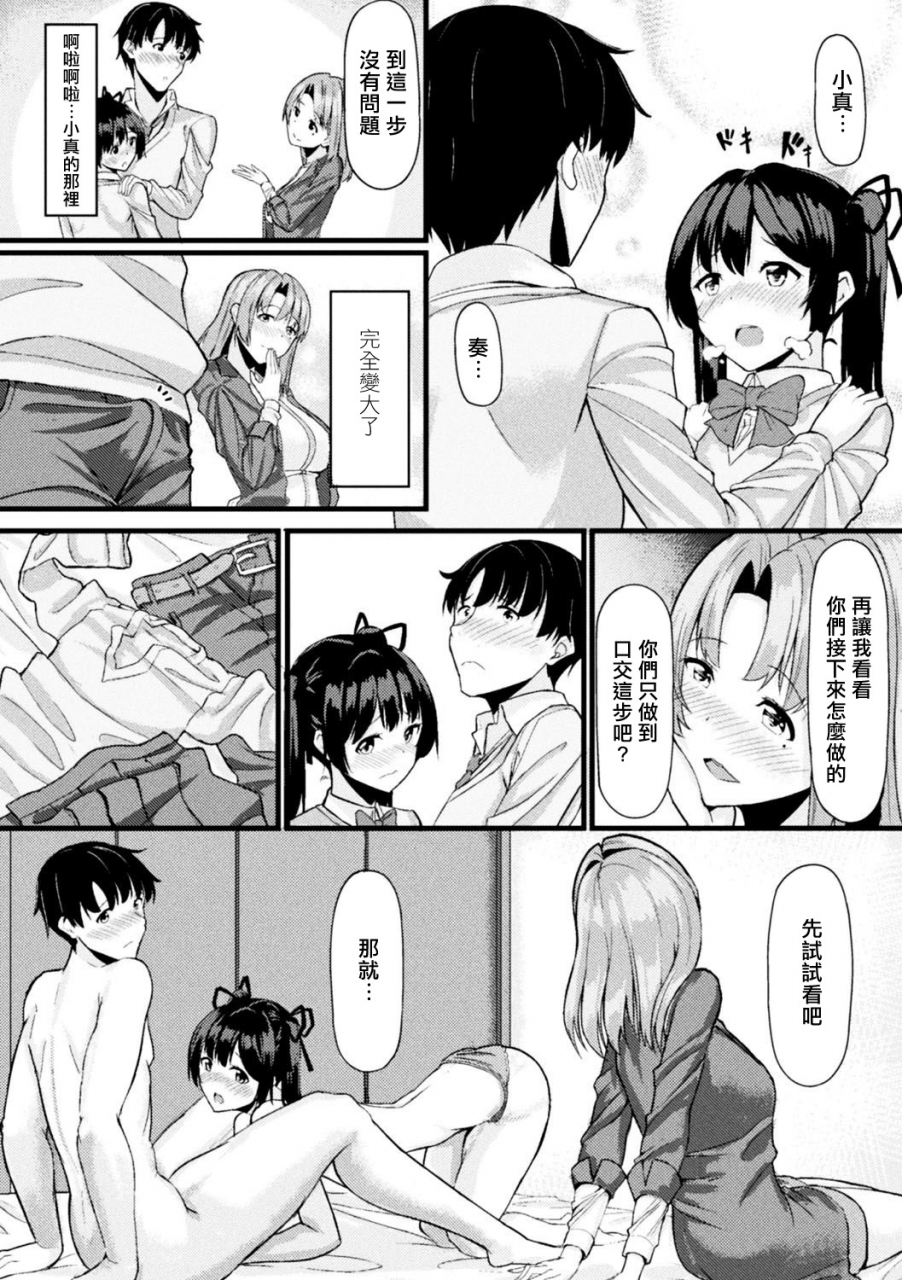 haraita-akane-san-no-yokodori-lesson-2d-comic-magazine-ero-bitch-ni-netorareta-otoko-tachi-vol-2-chinese-digital