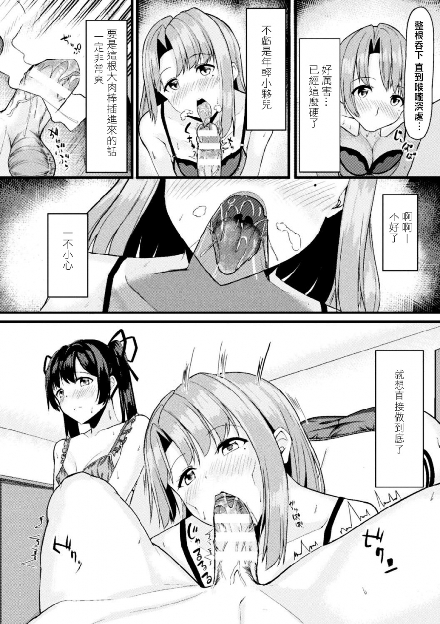 haraita-akane-san-no-yokodori-lesson-2d-comic-magazine-ero-bitch-ni-netorareta-otoko-tachi-vol-2-chinese-digital