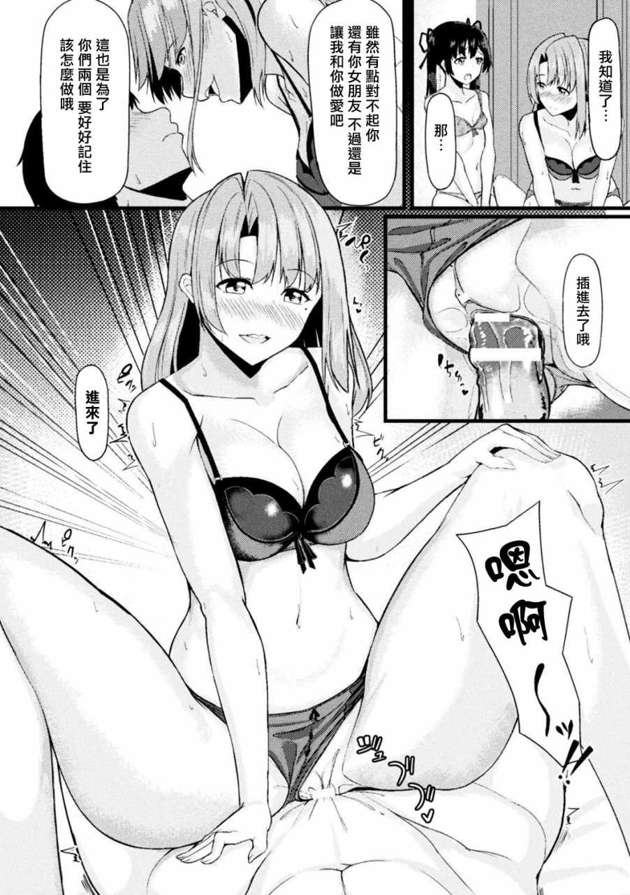 haraita-akane-san-no-yokodori-lesson-2d-comic-magazine-ero-bitch-ni-netorareta-otoko-tachi-vol-2-chinese-digital