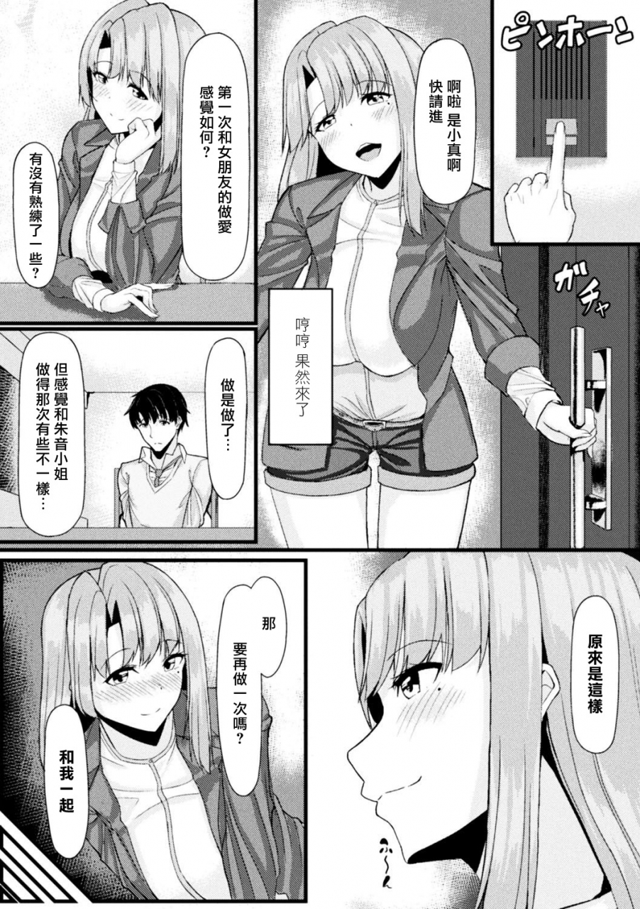 haraita-akane-san-no-yokodori-lesson-2d-comic-magazine-ero-bitch-ni-netorareta-otoko-tachi-vol-2-chinese-digital