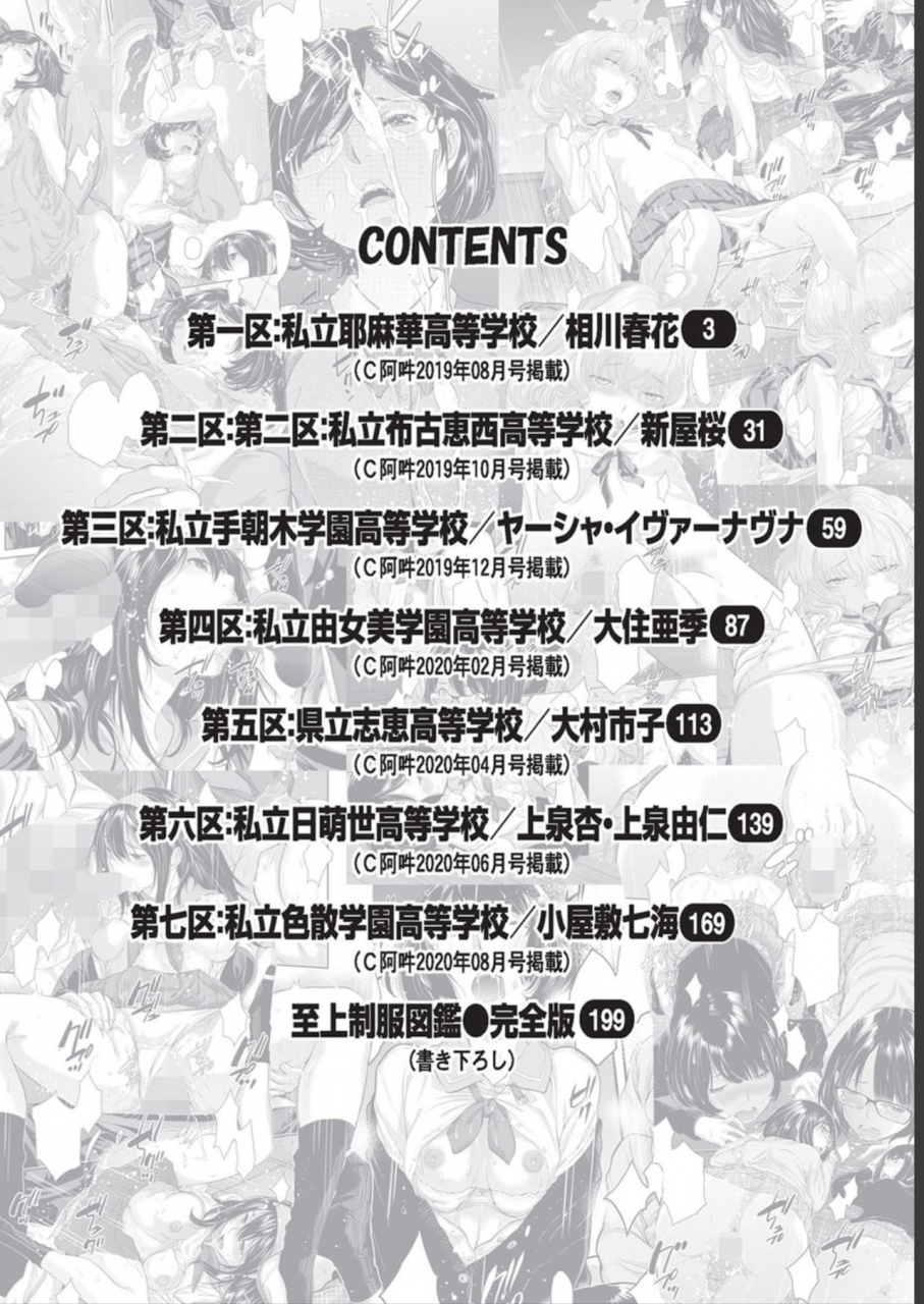 harazaki-takuma-seifuku-shijou-shugi-haru