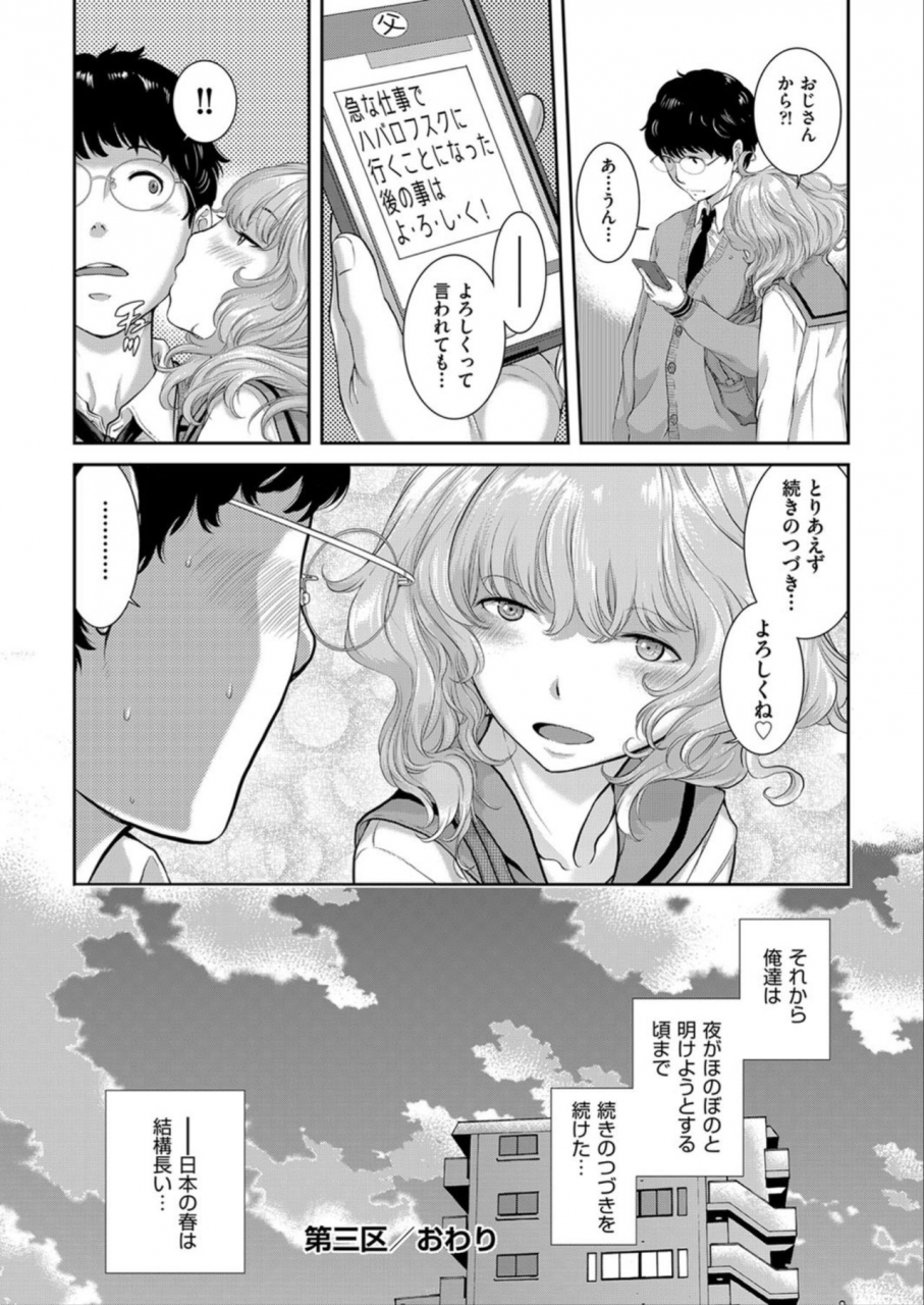 harazaki-takuma-seifuku-shijou-shugi-haru