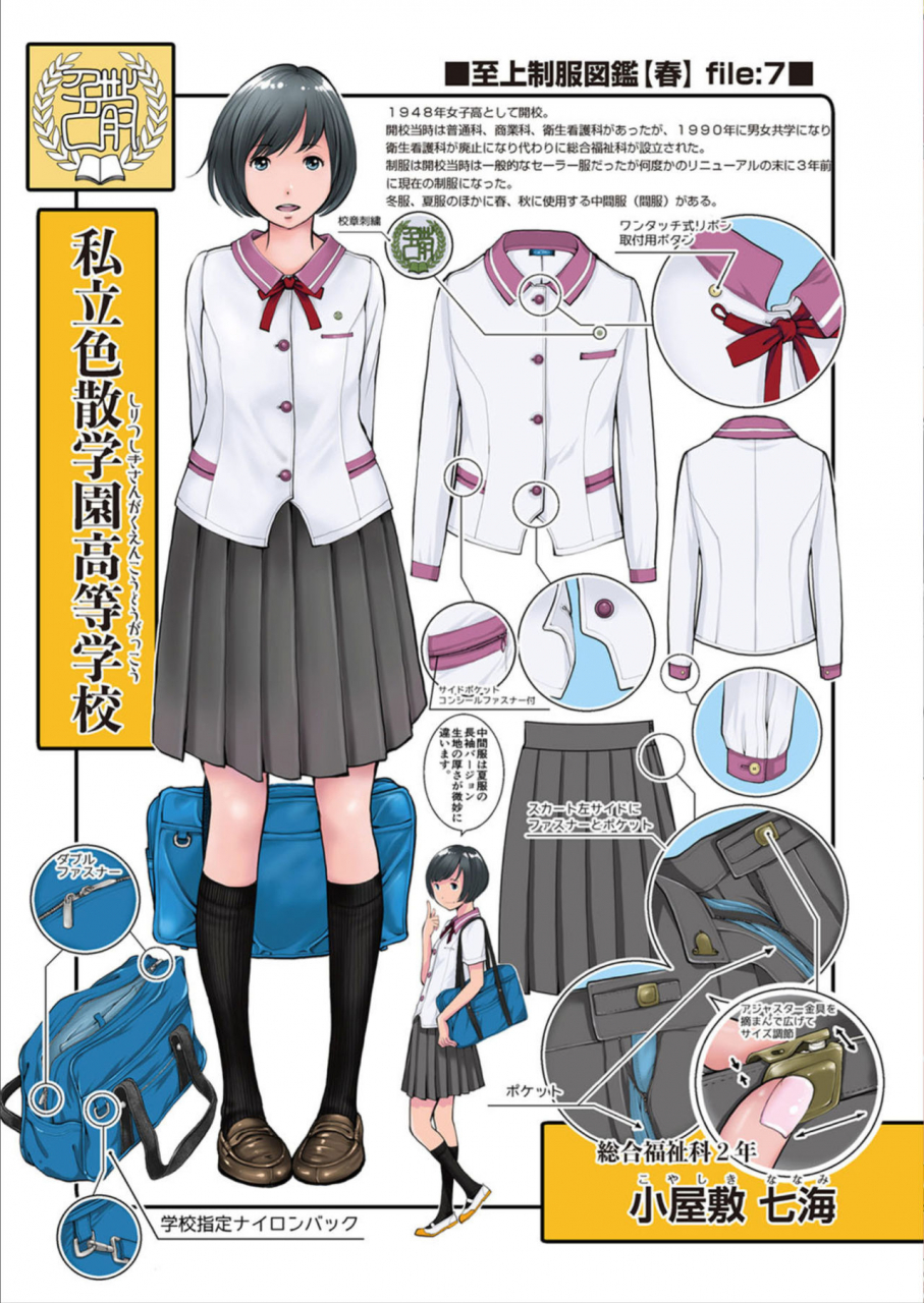 harazaki-takuma-seifuku-shijou-shugi-haru